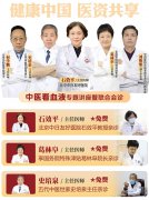 【重磅预告】2025.6.15北京中日友好医院中医专家石效平教授亲临
