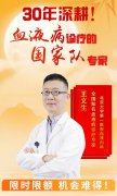 京鲁名医联动，双节健康护航丨特邀北京大学第一医院王文生主