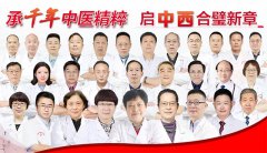 京鲁医资联动丨特邀北京知名中医专家领衔会诊