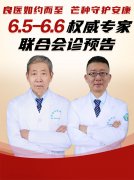 芒种至，名医到！6月5-6日，五代中医史培泉&北大王文生教授齐聚，联合会诊预约开启